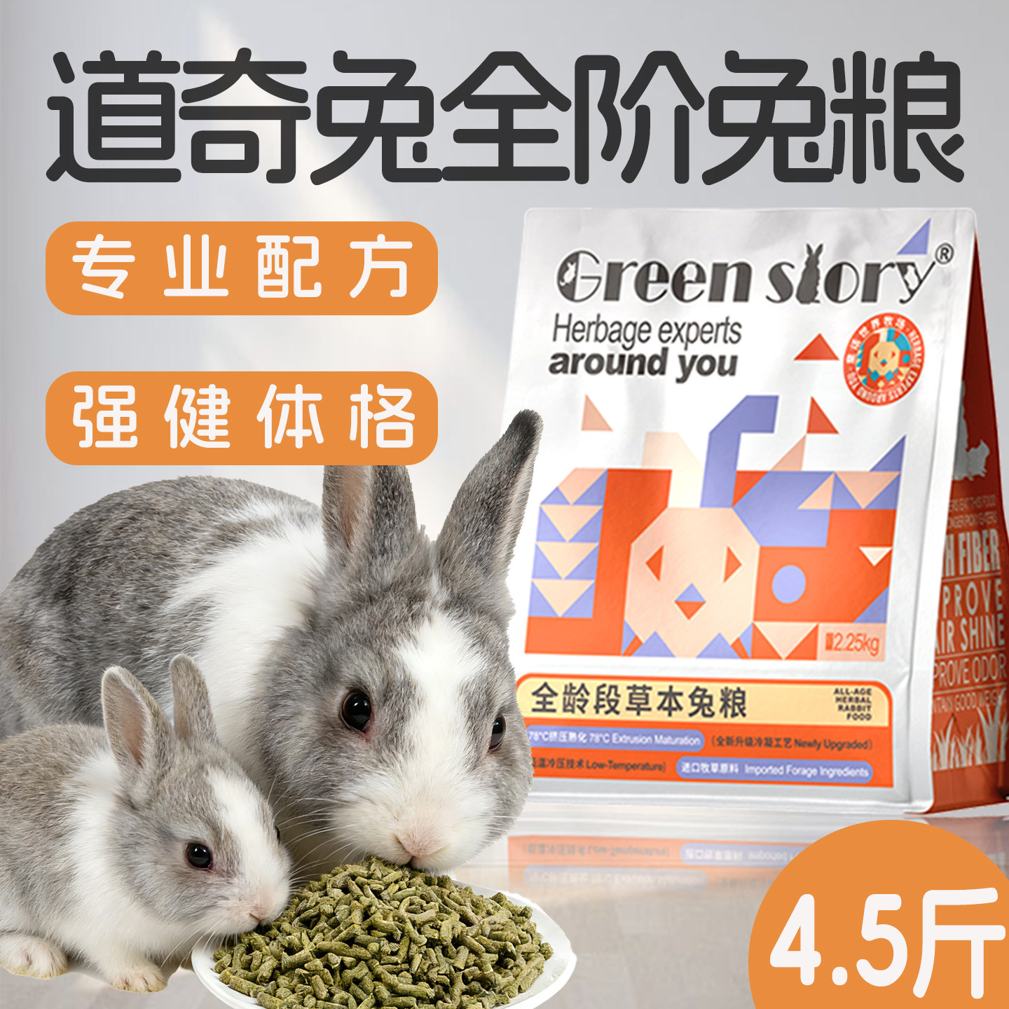 侏儒宠物兔全阶段提摩西颗粒粮图片