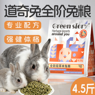 侏儒兔子成年幼年专用兔粮颗粒饲料提摩西草烘干宠物兔全阶段通用