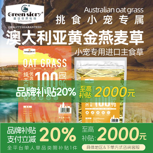 澳洲进口干牧草二番燕麦适口性佳