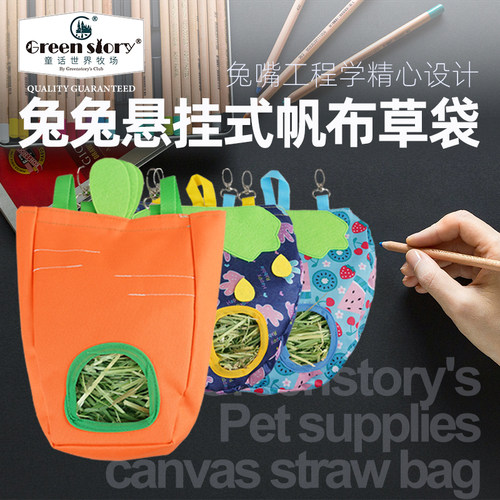 童牧兔子龙猫草袋防浪费防扒草