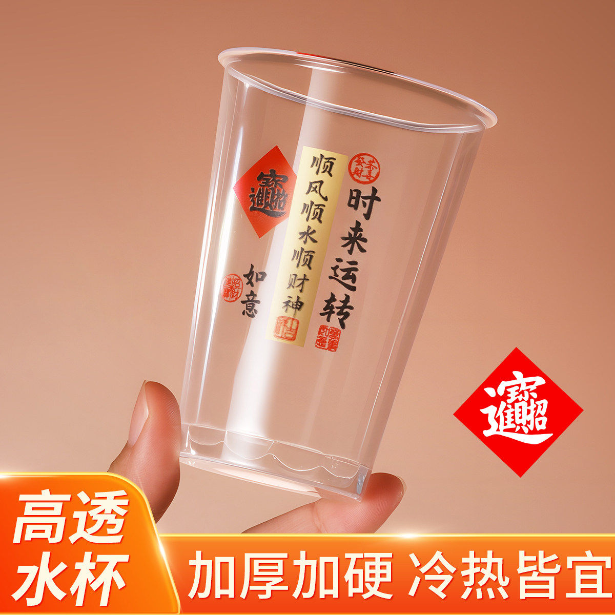 时来运转2026马年一次性航空杯PP塑料加厚耐高温家用泡茶高档招待,餐饮具,塑杯,淘宝优惠券,粉丝福利购,淘宝优惠卷