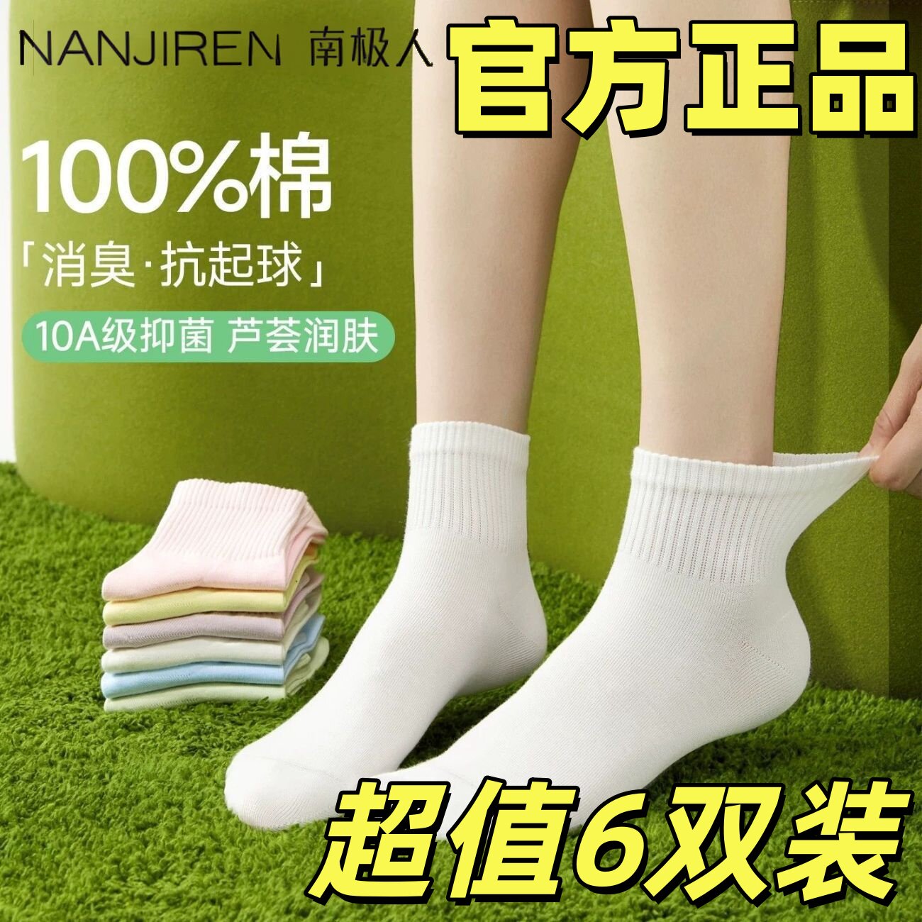 南极人纯棉袜子女100%纯棉无骨袜2026新款四季透气吸汗棉袜抗起球