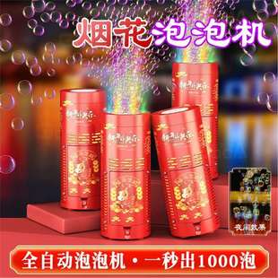 爆款USB充电烟火泡泡机儿童吹泡结婚礼花过年摆地摊玩具2026马年