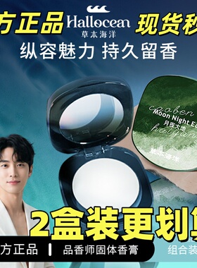 草本海洋固体香膏男士专用