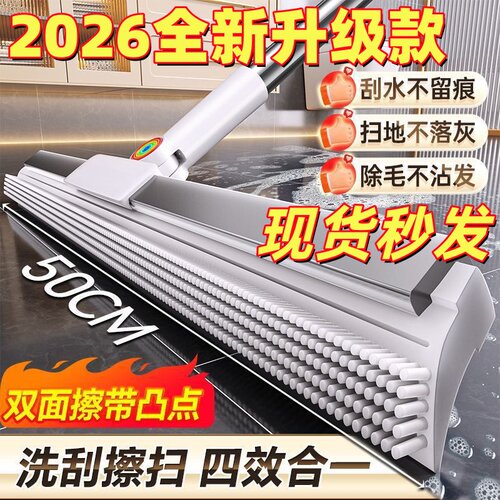 2026新款魔术扫把干湿两用刮水