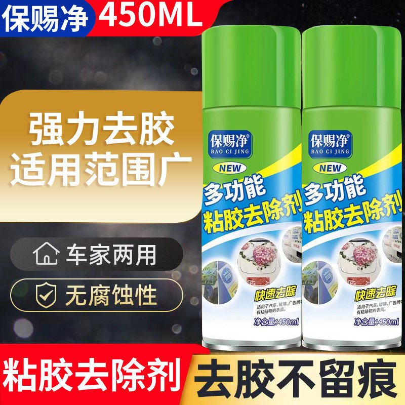 保赐净多功能除胶剂不干胶粘胶去除剂玻璃残胶双面胶强力清洗喷雾,洗护清洁剂/卫生巾/纸/香薰,家用除胶剂,淘宝优惠券,粉丝福利购,淘宝优惠卷