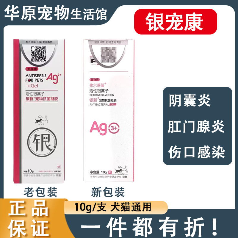 弗尔莱葆银宠康活性银离子抗菌