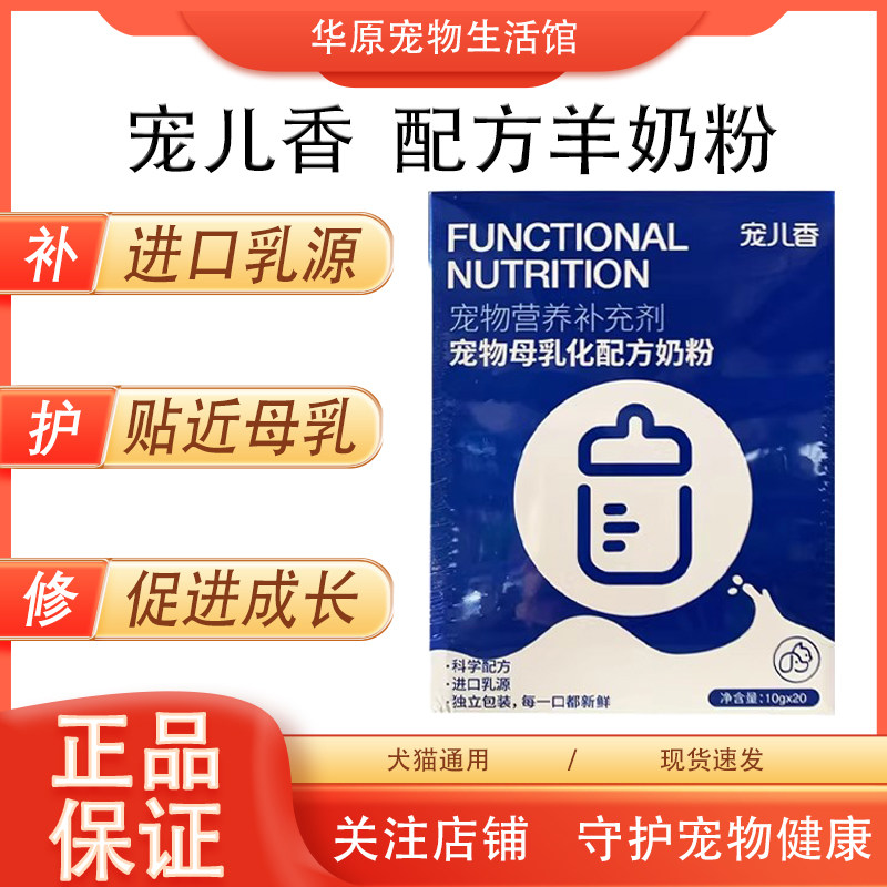 宠儿香母乳化配方羊奶粉犬猫用小猫咪含羊奶粉宠物营养品补钙