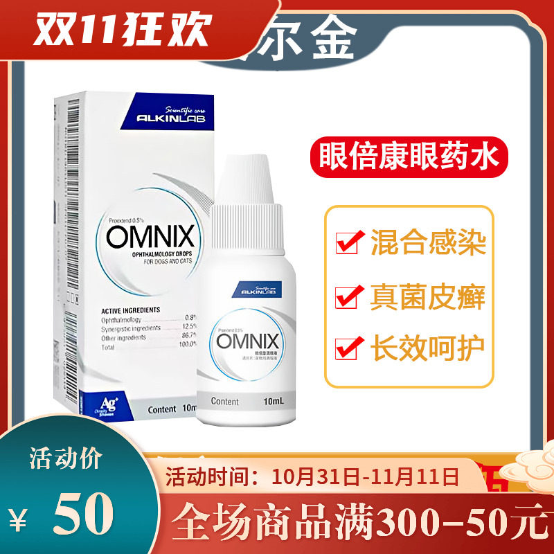 埃尔金眼倍康猫眼药水宠物去泪痕洗眼睛眼屎狗狗猫咪用滴眼液10ml