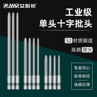 艾耐锐工业级单头十字电动批头风批头风批螺丝批咀起子头强磁批头