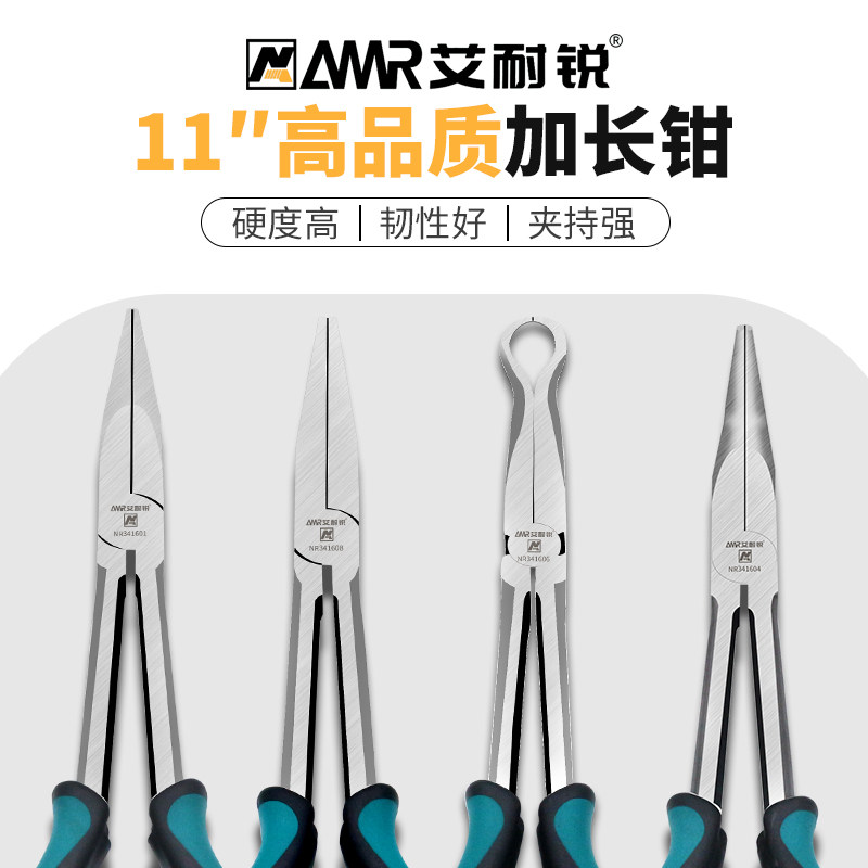 艾耐锐 加长型尖嘴钳弯嘴钳11寸省力型O型扁头长钳子尖咀钳夹持钳