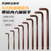 艾耐锐内六角扳手单个球头S2合金钢内六方六棱扳手2.5mm 10mm 4mm
