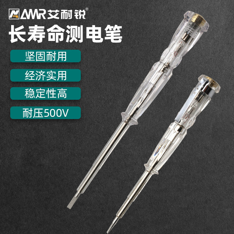 艾耐锐验电测电笔电工专用高亮度检测熔点零线火线家用感应式电笔
