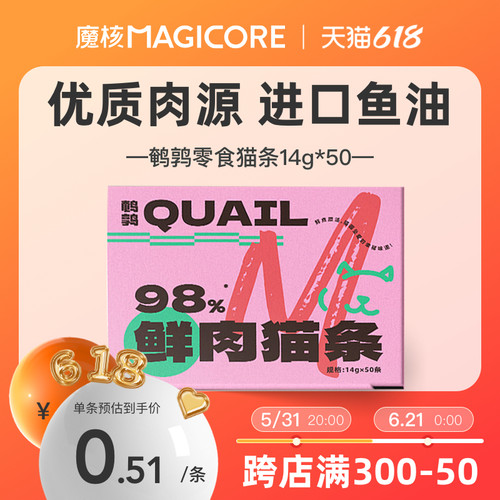 魔核满分猫条零食1盒50条