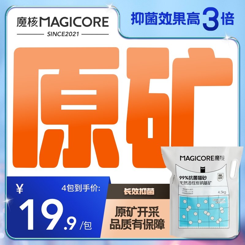 抑菌4.5kg猫砂魔核破碎钠基矿砂