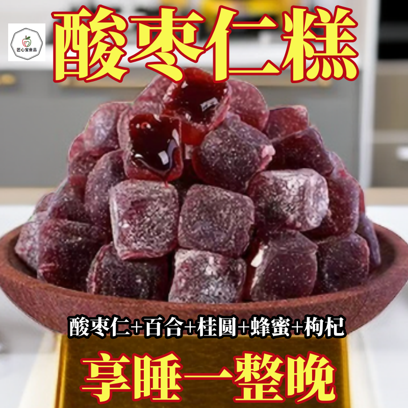 酸枣仁糕百合桂圆枸杞酸枣仁膏低脂健康休闲解馋小零食独立包装