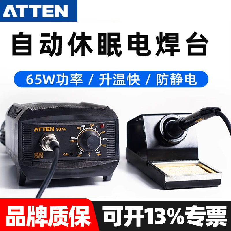 安泰信电烙铁937A维修焊接内热