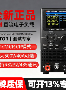 胜利VC3801MA可编程直流电子负载VC3803M双通道负载测试仪VC3824M