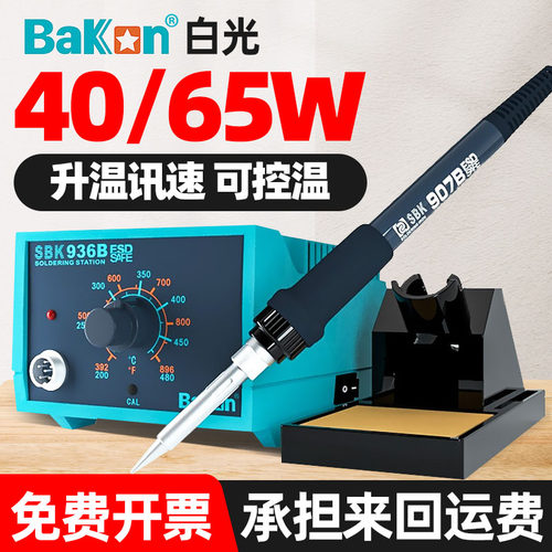 白光洛铁sbk936b恒温家用维修