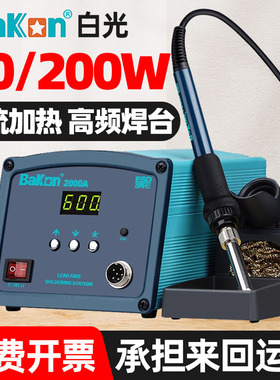 白光高频焊台BK1000/2000大功率电烙铁工业级恒温可调温200W/120W