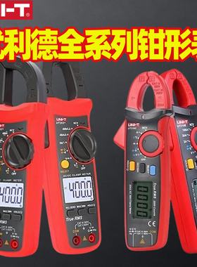 优利德数字钳形表高精度钳型万用表UT204+全自动防烧交直流万能表