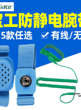 台湾宝工8PK-611W/311/611静电消除器 腕带 防静电无线手环带静电