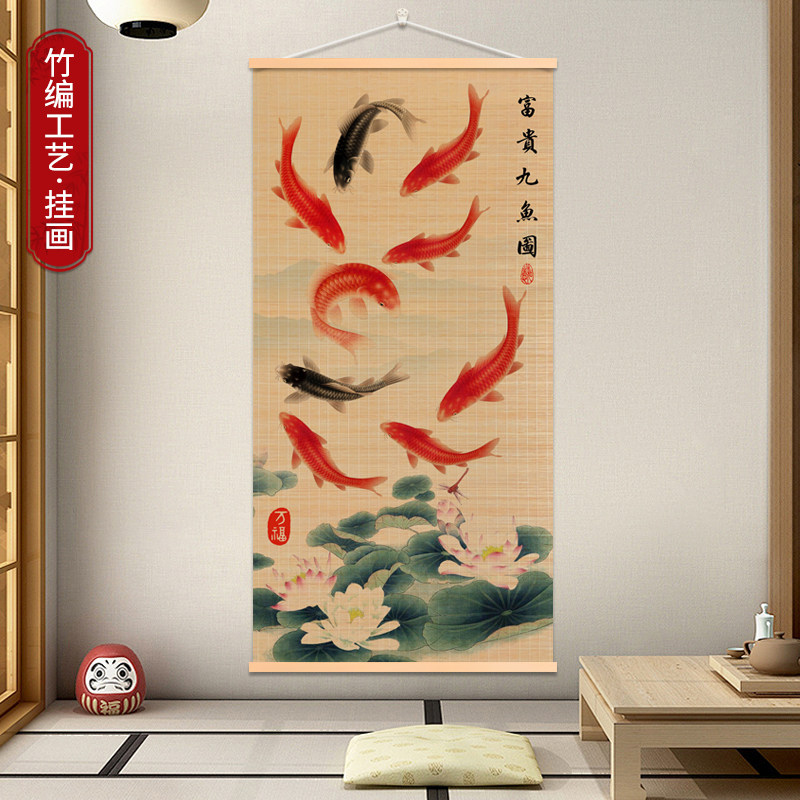 九鱼图竹艺挂画荷花禅意书房茶室竖版装饰画竹帘挂画竹编画玄关画图片