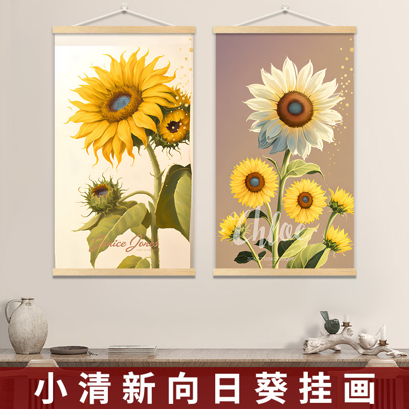 新中式装饰画书房客厅餐厅背景墙壁画向日葵花卉卧室卷轴布艺挂画