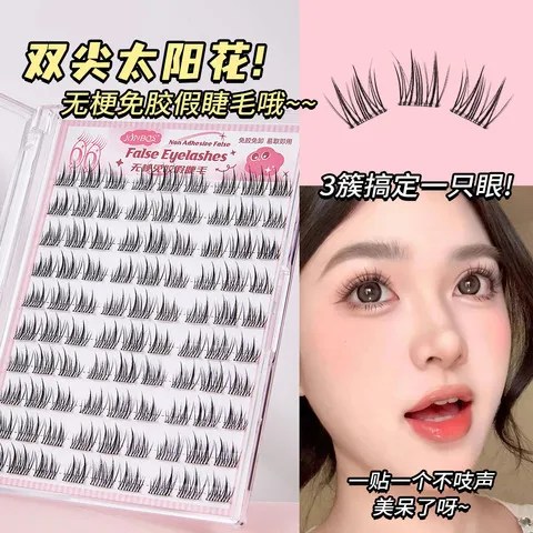 分段假睫毛无需无梗自然纯胶水欲JONBOS双尖免胶仿真眼睫毛太阳花