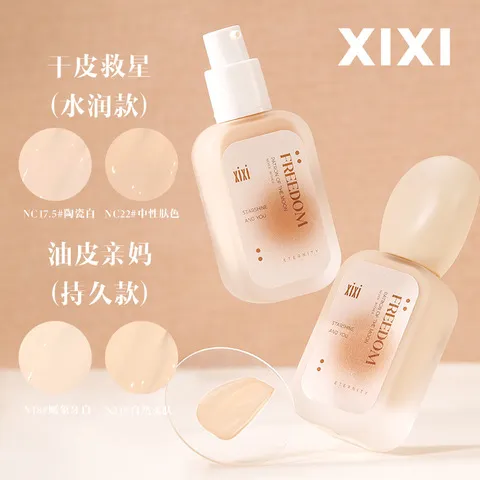 持久不易持久粉底液水润干脱妆不卡粉奶油肌xixi防水无暇油皮遮瑕