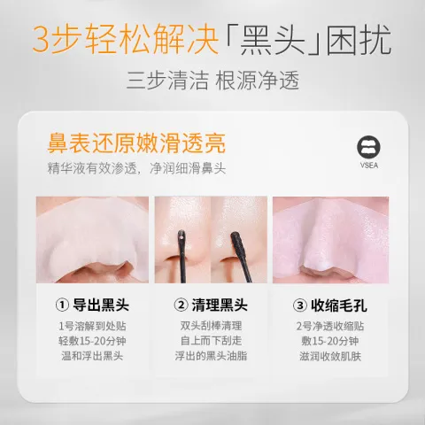 鼻膜鼻贴VSEA深层清洁面膜撕拉吸黑头去黑头毛孔清洁组合