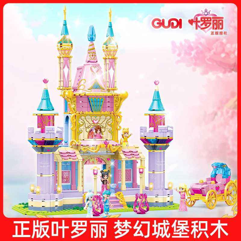 叶罗丽梦幻城堡积木别墅