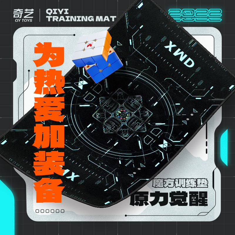 奇艺原力觉醒魔方垫子速
