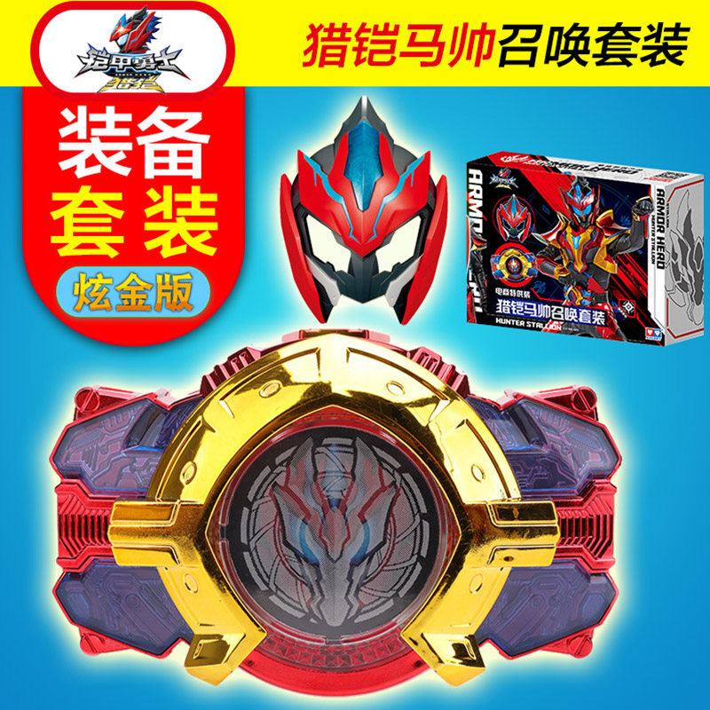 奥迪双钻铠甲勇士猎铠马