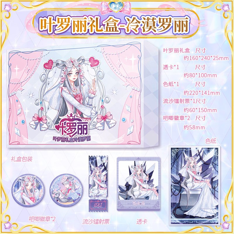 叶罗丽吧唧徽章礼盒周年