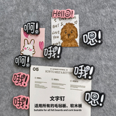 9颗图钉创意钉文字软木板照片墙留言板大头针工字钉按钉留言板