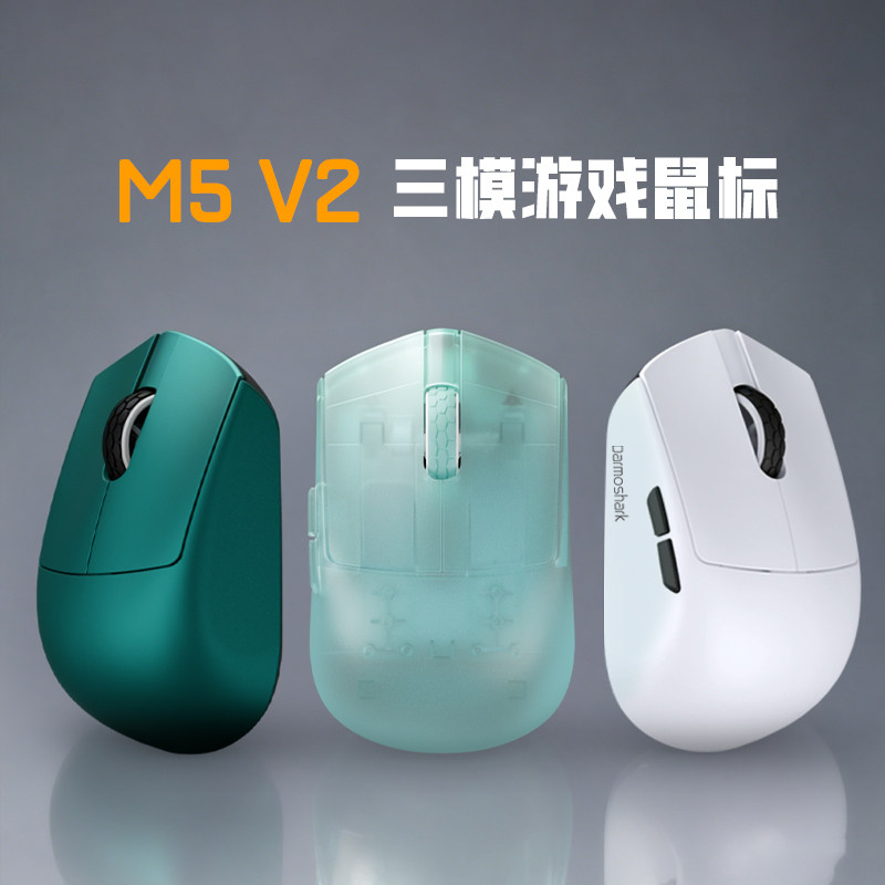 Darmoshark达摩鲨M5V2指握小手鼠标人体工学36克轻量化无线鼠标