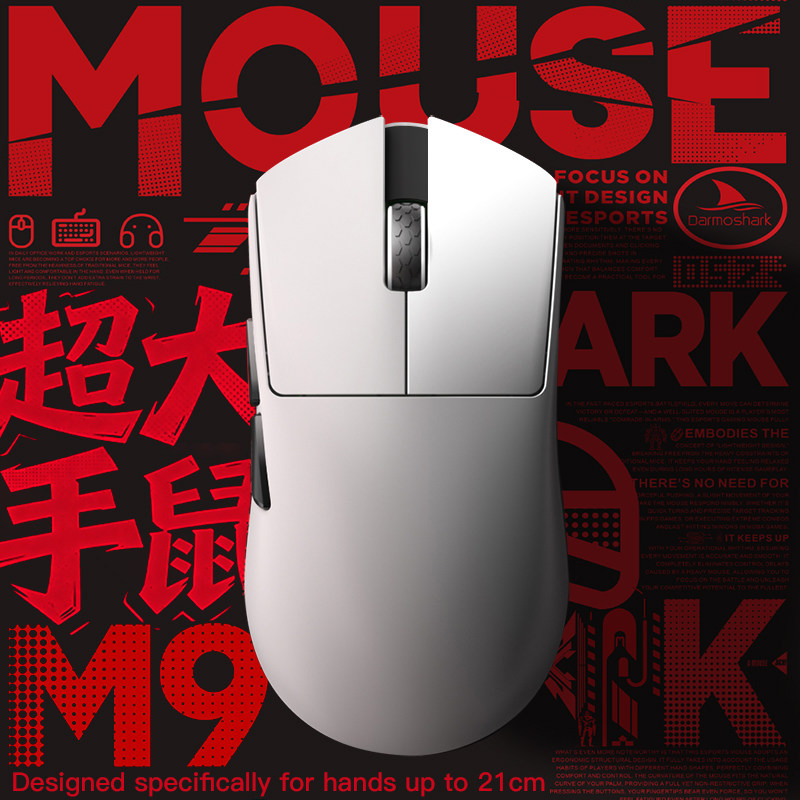 Darmoshark达摩鲨M9超大手59g轻量化3950传感器电竞游戏无线鼠标