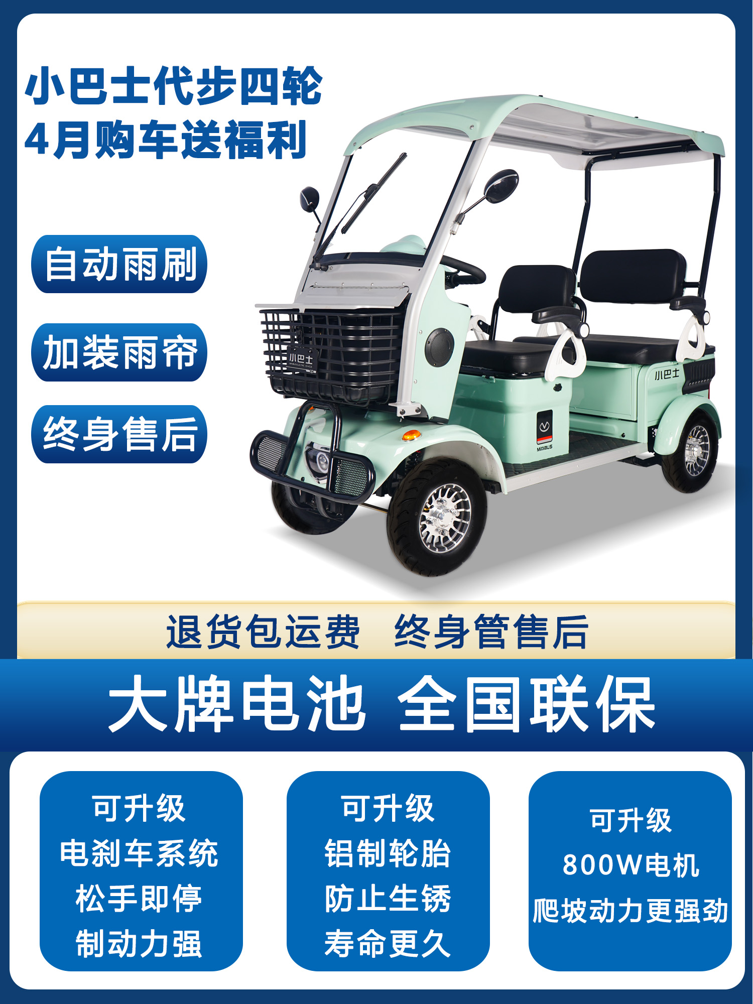 小巴士四轮电动车E900老年代步车电瓶车接送孩子景区旅游观光车