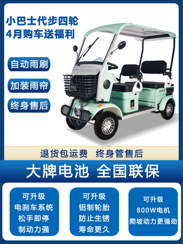 小巴士四轮电动车E900老年代步车电瓶车接送孩子景区旅游观光车