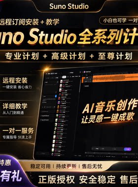 Suno订阅sunoai教学sunostudio远程安装自动编曲 一键生成音乐