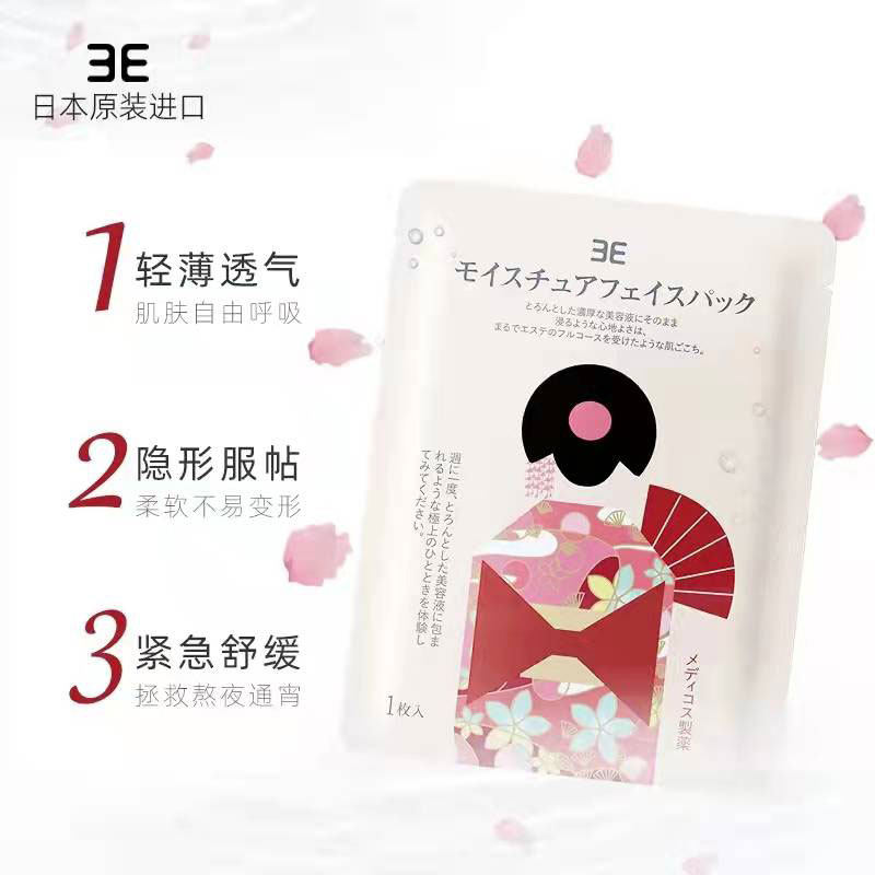 3e美人面膜美肌面膜补水保湿舒缓修护滋润官方旗舰店日本原装进口