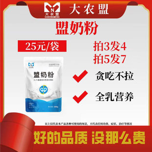 大农盟盟奶粉猪牛羊幼畜全乳营养替代母乳贪吃不拉快速生长饲料