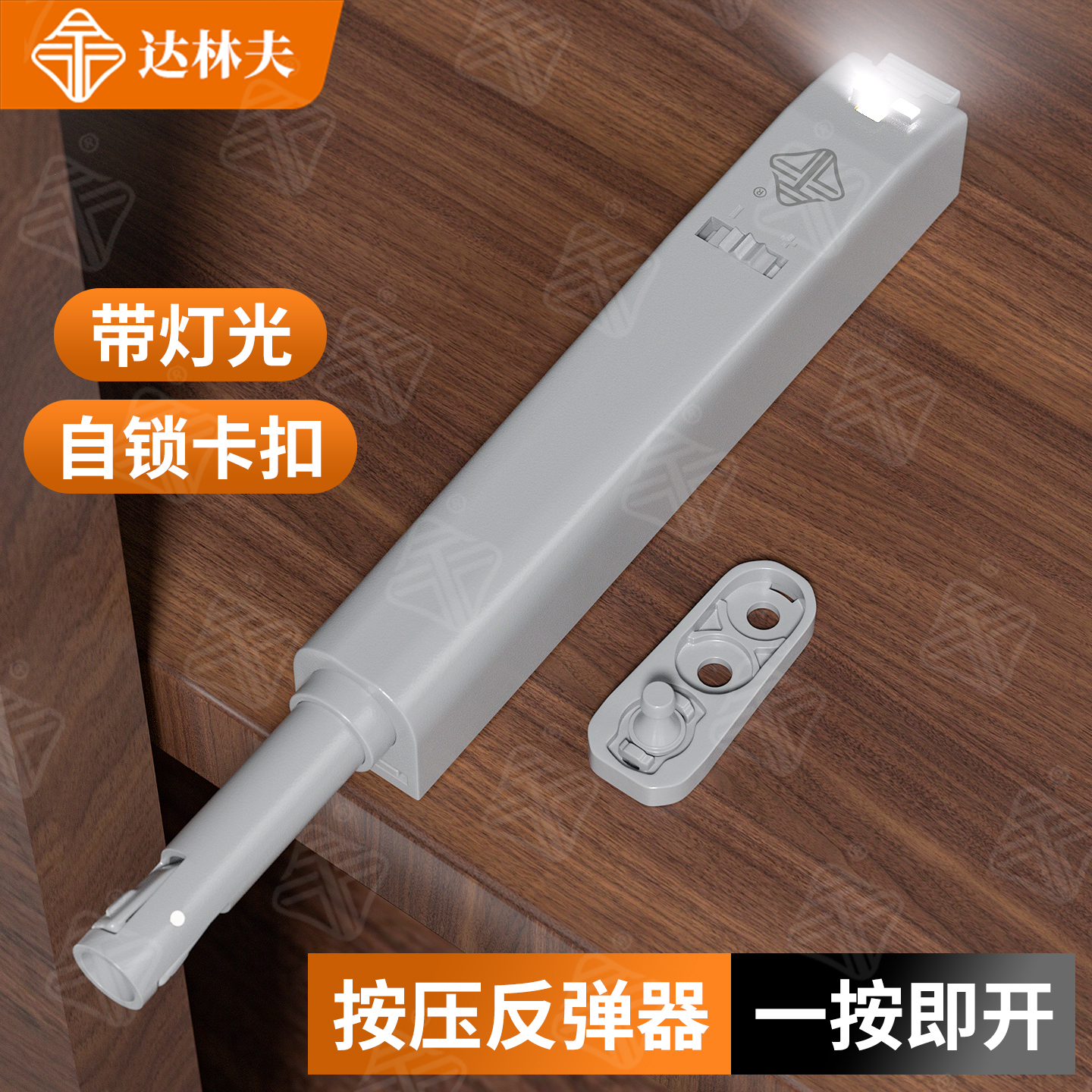 带灯光照明自锁按弹器免装拉手