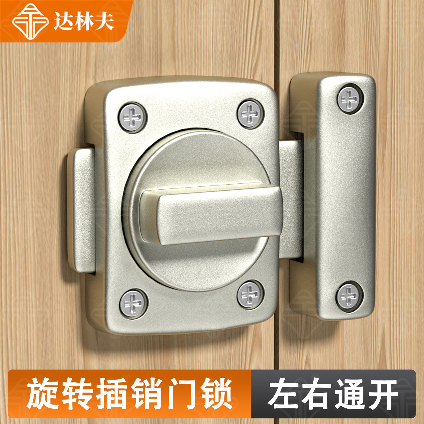 旋转插销门栓免打孔门锁卡扣