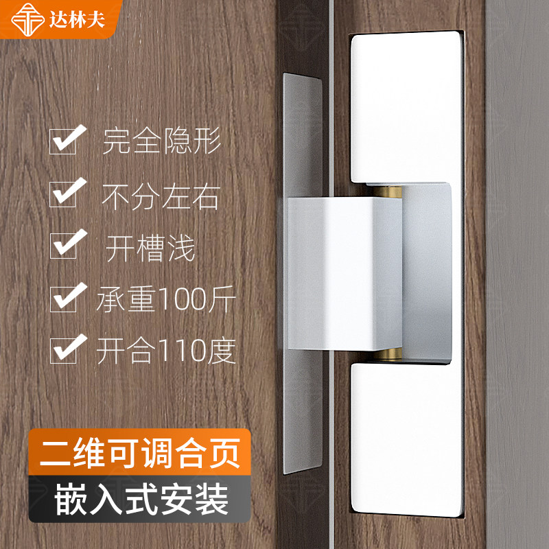 铝木门窄边框二维可调合页暗门嵌入式隐形暗装十字铰链卧室门合页