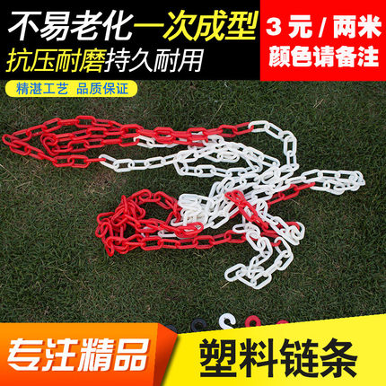 路锥链条 塑料链条 雪糕筒链接件 防护链条 防护链条 红白警示链