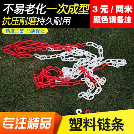 链条塑料雪糕警示红白黄黑