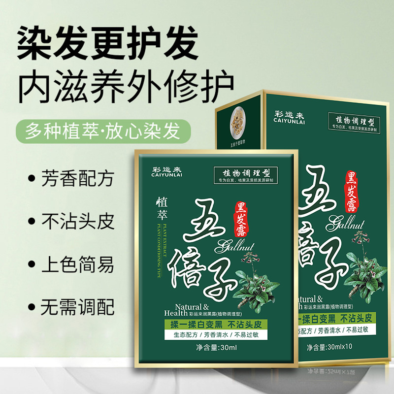 五贝子袋装染发膏植物不伤发黑油理发店盖白发黑色染发剂免漂