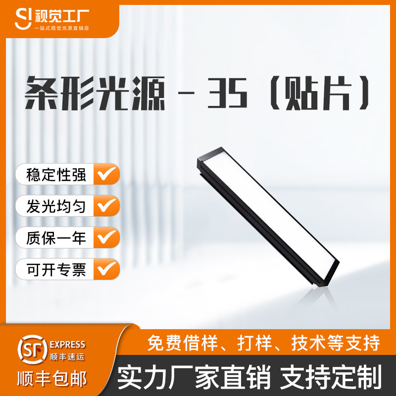 工业相机视觉检测专用条形光源图片
